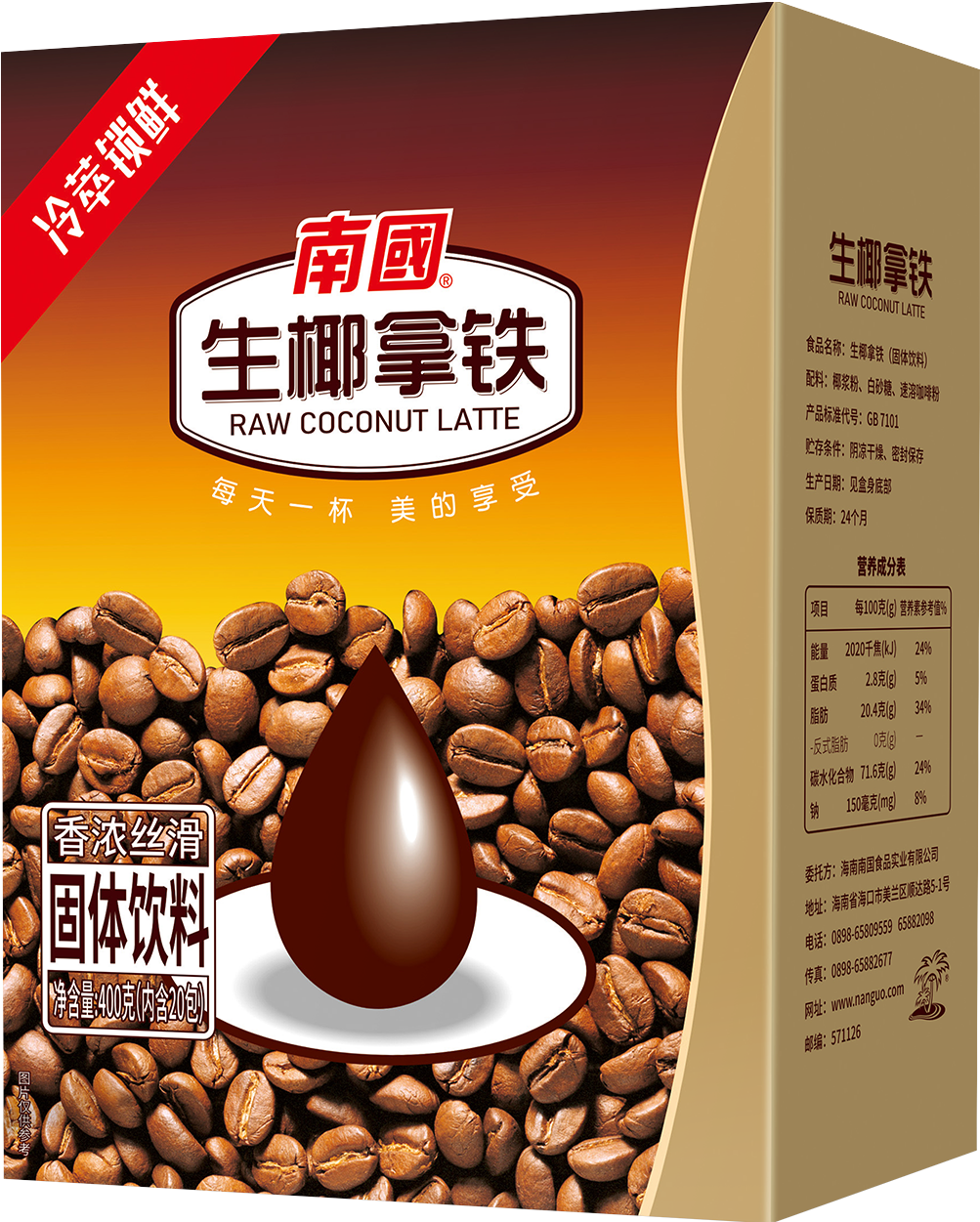 生椰拿鐵（tiě） 400克 PNG.png