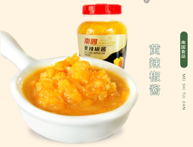 黃辣（là）椒醬.png