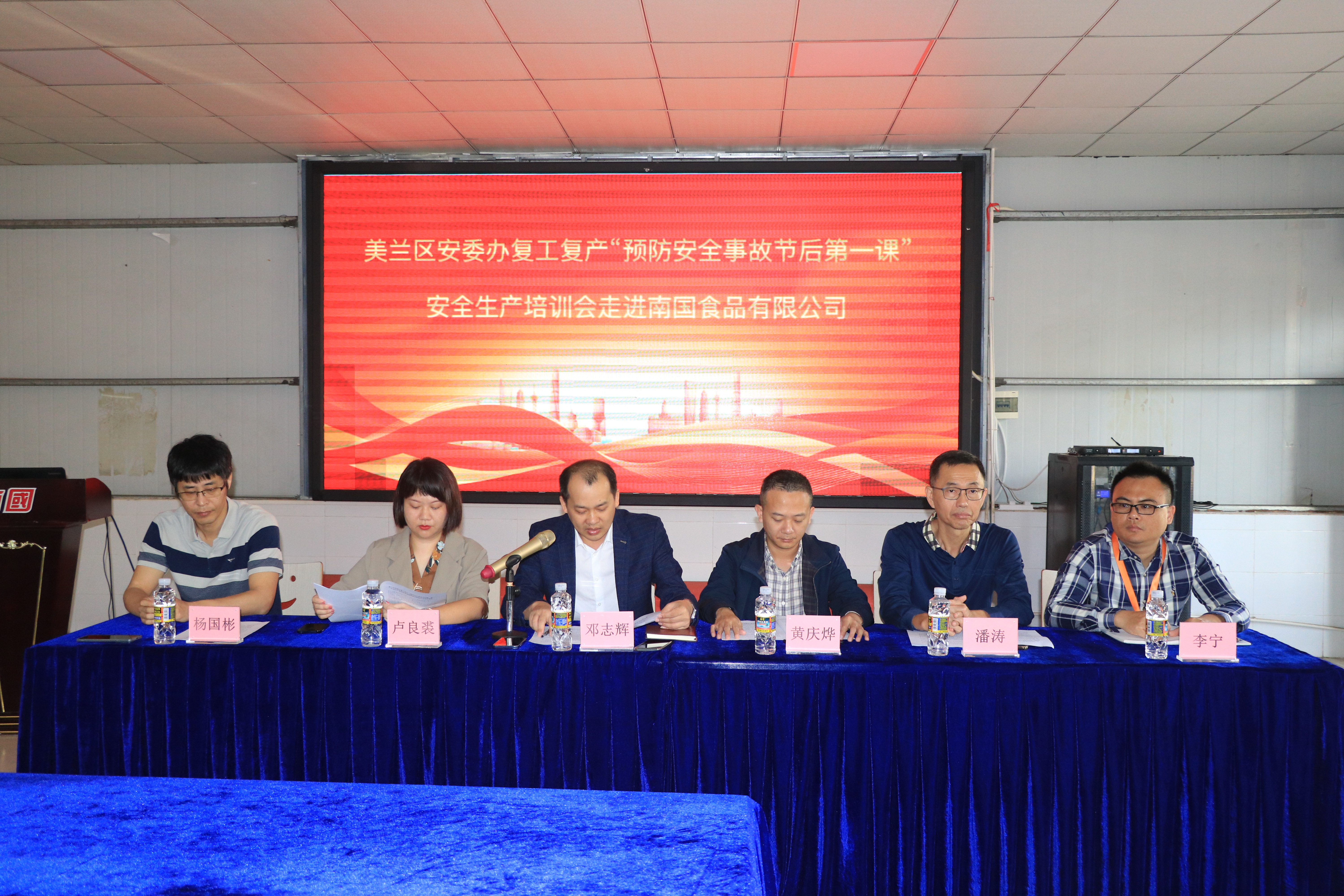 1708247066463724.jpg 安全生產培(péi)訓會.JPG