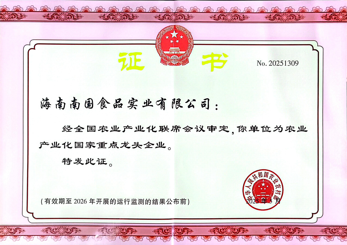 1757053874580324.png 農業產業(yè)化國家重點龍頭企業.png