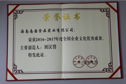 全國企業文化優秀成果獎