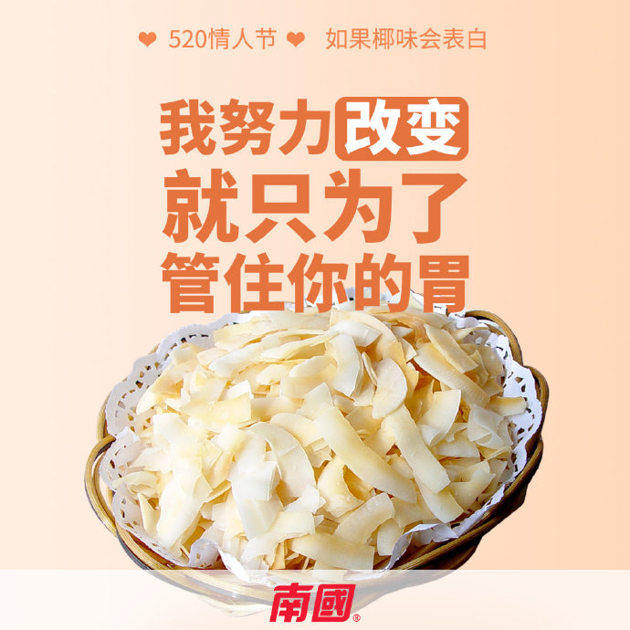 香(xiāng)脆椰(yē)片