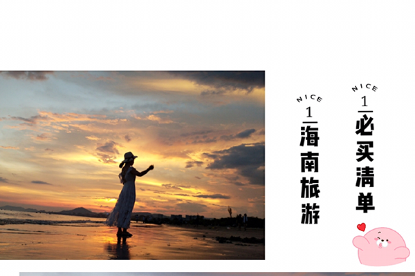 海南旅遊清單